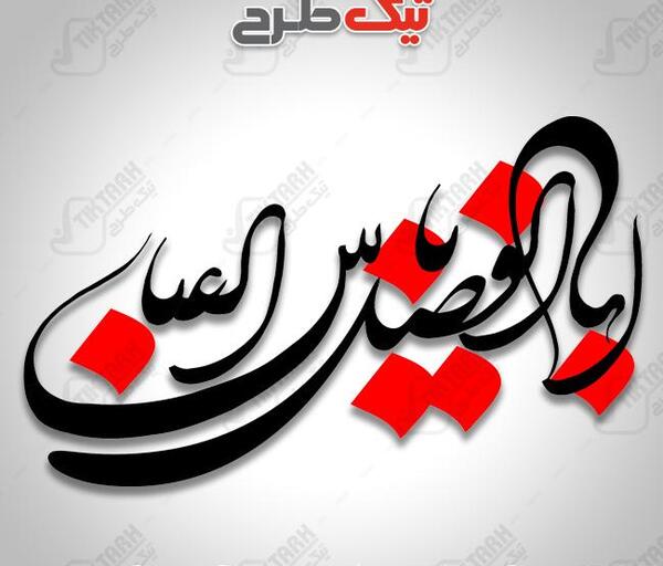 عکس طراحی ابوالفضل