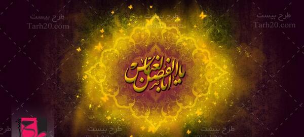 عکس طراحی ابوالفضل