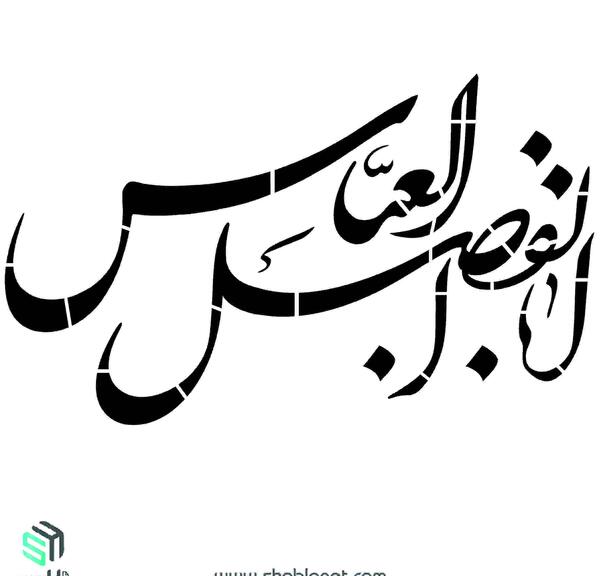 عکس طراحی ابوالفضل