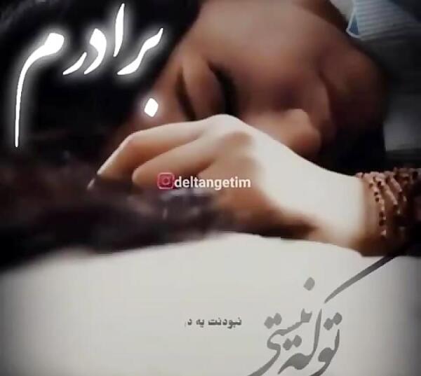 عکس نوشته غمگین داداش فوت شده