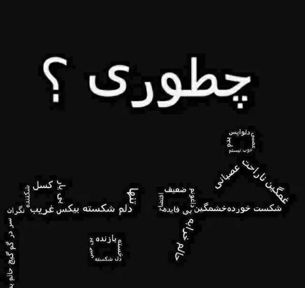عکس غمگین حال خرابی