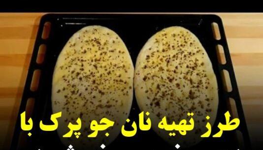 عکس نان جو واقعی