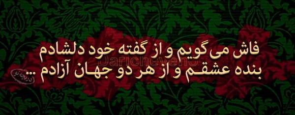 عکس نوشته غزلیات حافظ