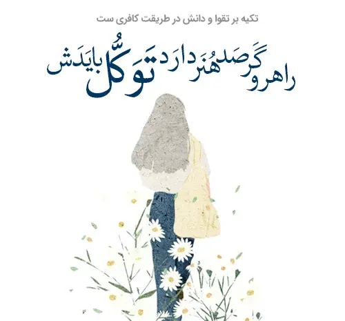 عکس نوشته غزلیات حافظ