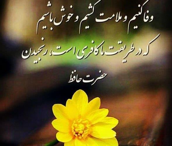 عکس نوشته غزلیات حافظ