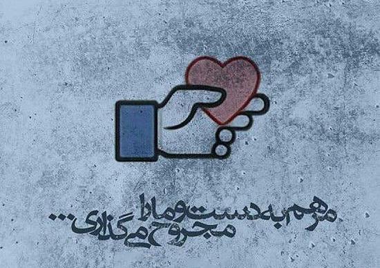 عکس نوشته غزلیات حافظ