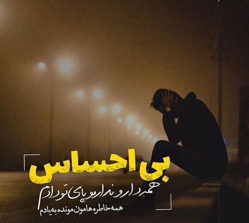 عکس پروفایل تنهاترینم