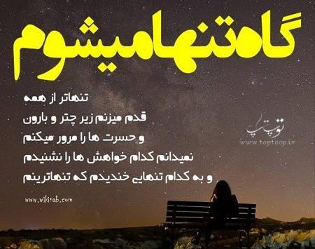 عکس پروفایل تنهاترینم