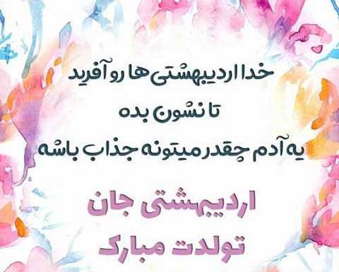 عکس تولد دختر اردیبهشتی