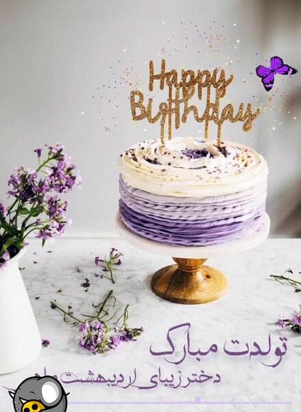 عکس تولد دختر اردیبهشتی