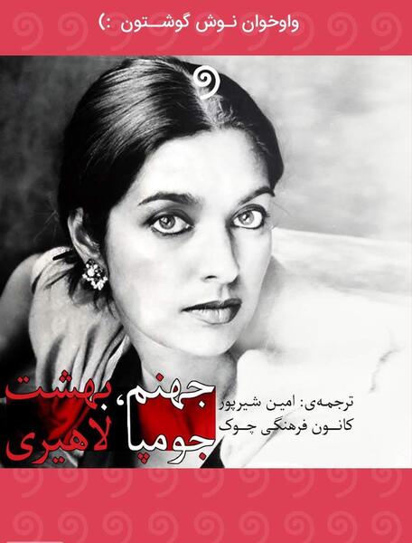 عکس جهنم و عکس بهشت