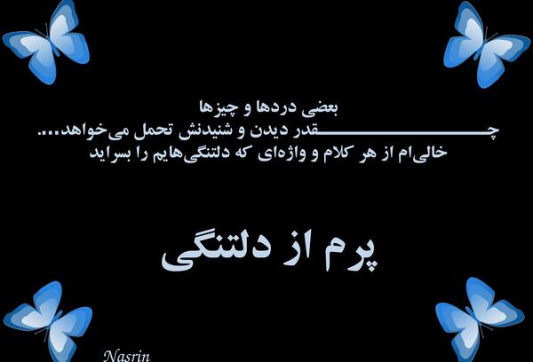 عکس نوشته مامان پروانه