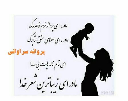 عکس نوشته مامان پروانه