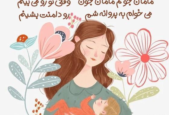 عکس نوشته مامان پروانه
