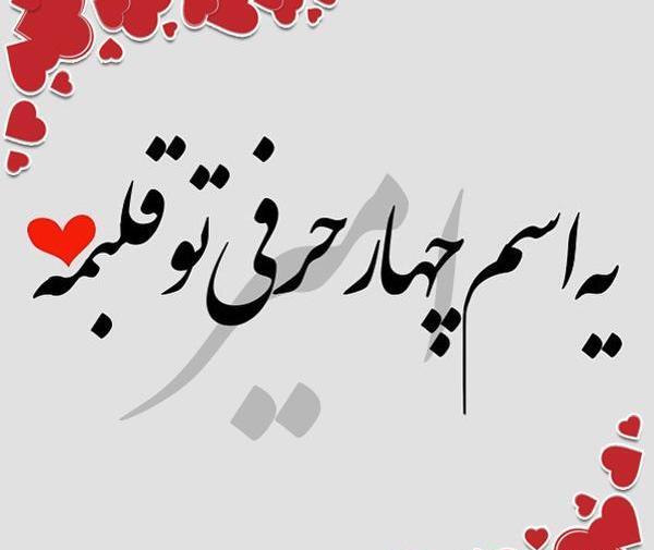 عکس نوشته کلمه محمد