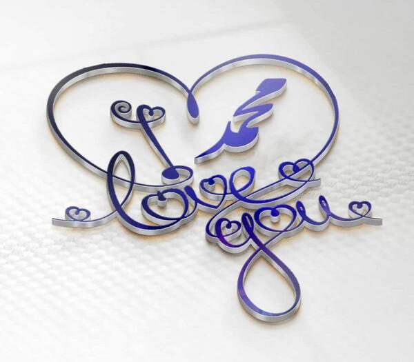 عکس نوشته کلمه محمد