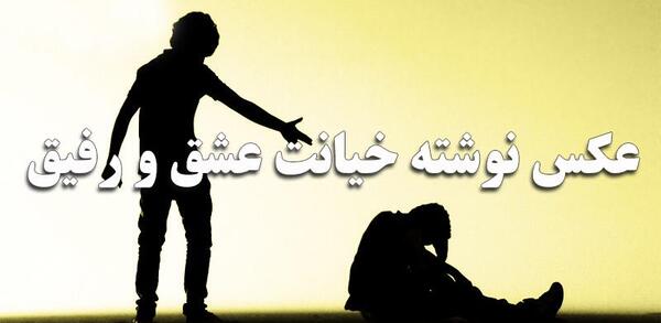 عکس نوشته ی تیکه دار برای پروفایل