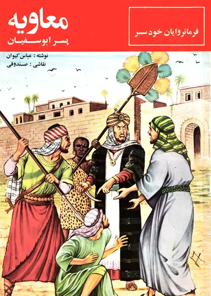 عکس ابو سفیان