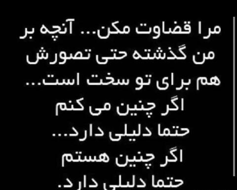عکس نوشته مرا قضاوت نکن