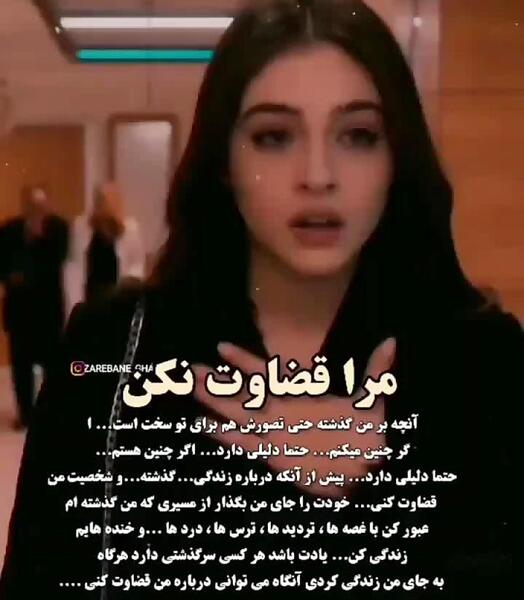 عکس نوشته مرا قضاوت نکن