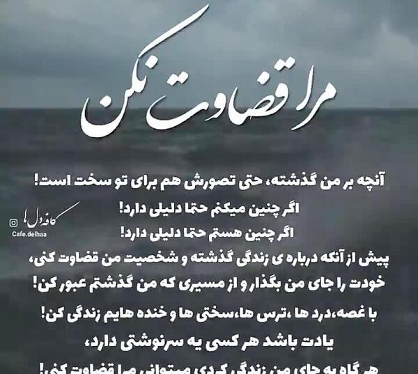 عکس نوشته مرا قضاوت نکن