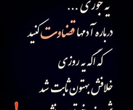 عکس نوشته مرا قضاوت نکن