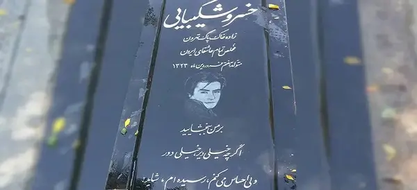 عکس قبر غمگین