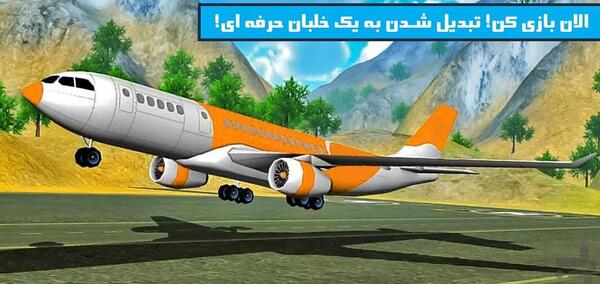 عکس هواپیما واقعی