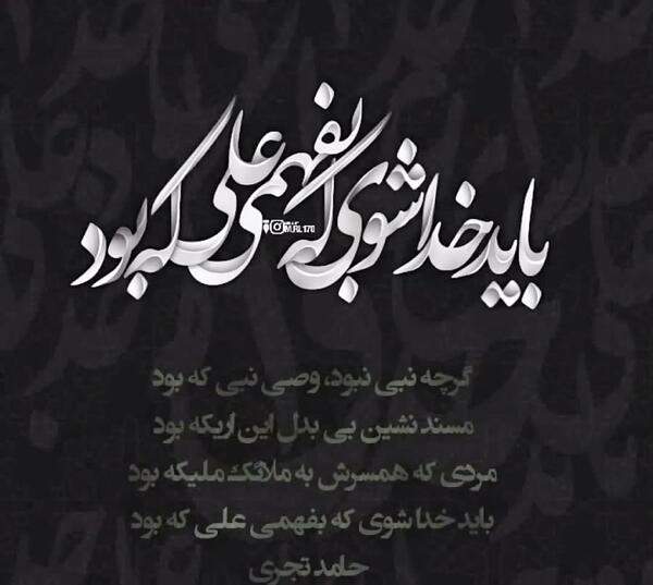 عکس نوشته باید بد بود
