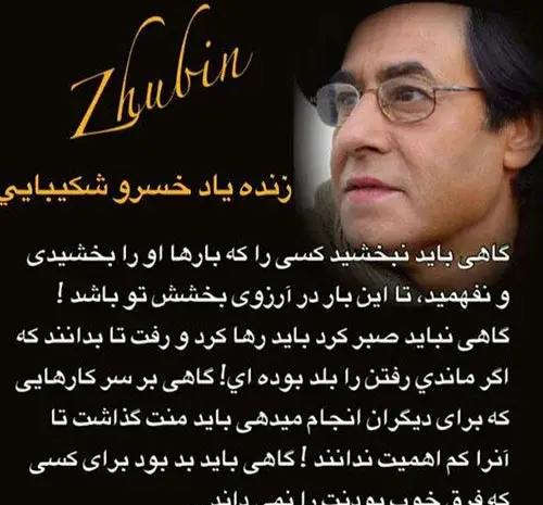 عکس نوشته باید بد بود