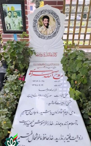عکس نوشته روح الله جان
