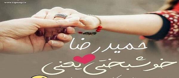 عکس نوشته روح الله جان