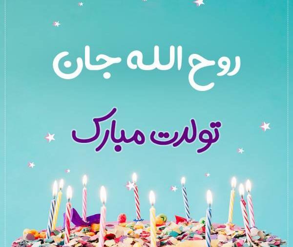 عکس نوشته روح الله جان