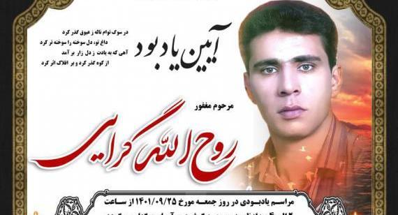 عکس نوشته روح الله جان