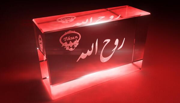 عکس نوشته روح الله جان
