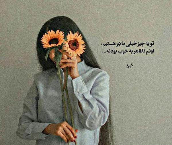 عکس پروف دخترونه نوشته دار