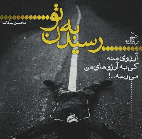 عکس جاده با نوشته