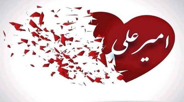 عکس نوشته تولد پسرم امیرعلی