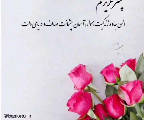 عکس نوشته تولد پسرم امیرعلی