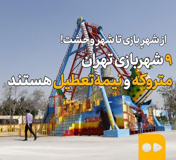 عکس شهربازی ترسناک