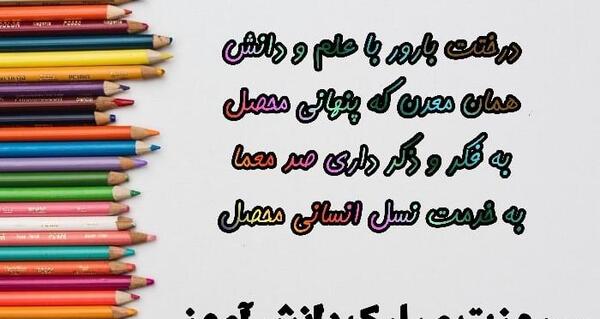 عکس نوشته جدید روز دانش آموز