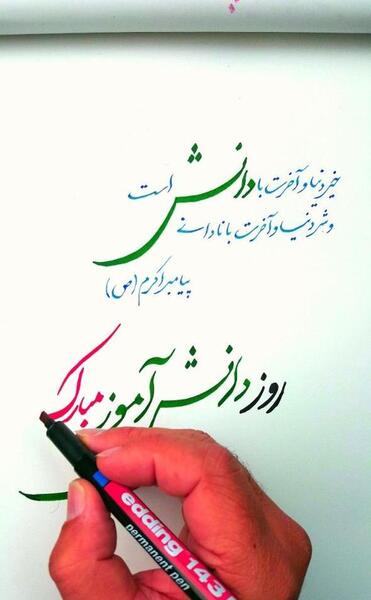 عکس نوشته جدید روز دانش آموز