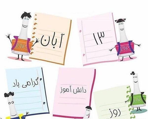 عکس نوشته جدید روز دانش آموز