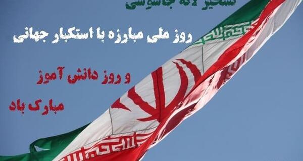 عکس نوشته جدید روز دانش آموز