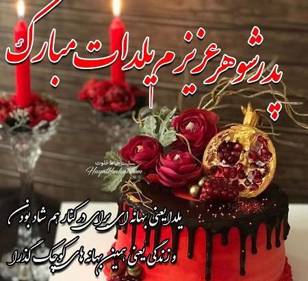 عکس نوشته پدر یلدات مبارک