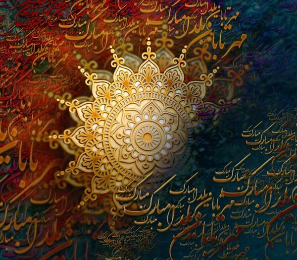 عکس نوشته پدر یلدات مبارک