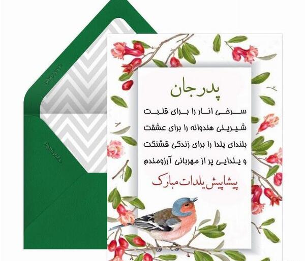 عکس نوشته پدر یلدات مبارک