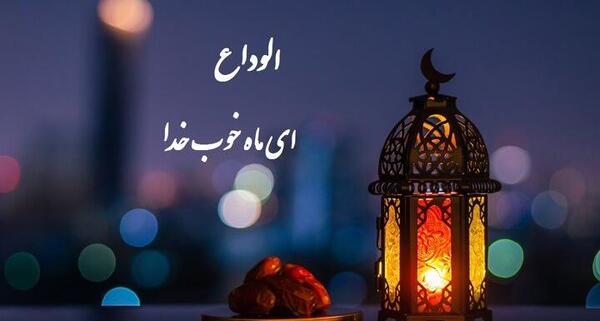 عکس نوشته اولین پنجشنبه ماه رمضان
