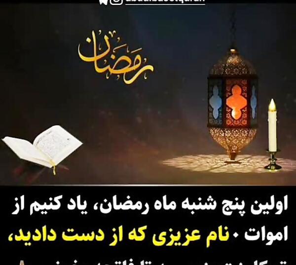 عکس نوشته اولین پنجشنبه ماه رمضان