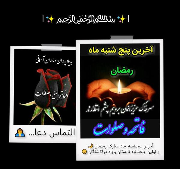 عکس نوشته اولین پنجشنبه ماه رمضان